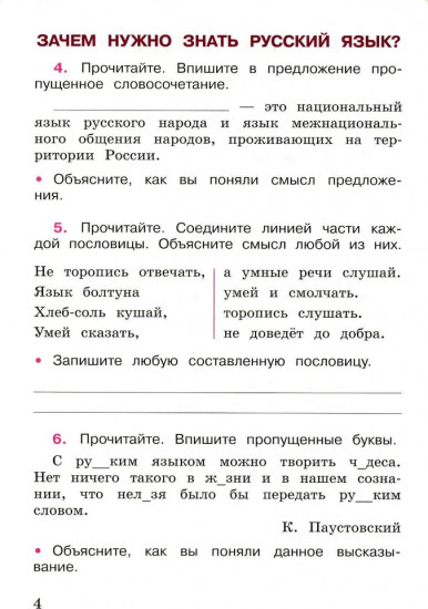 Русский язык. Рабочая тетрадь. 3 класс. Часть 1