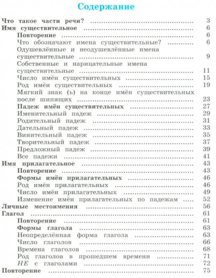 Русский язык. Рабочая тетрадь. 3 класс. Часть 2