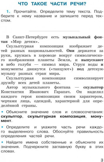 Русский язык. Рабочая тетрадь. 3 класс. Часть 2