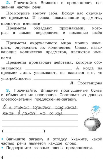 Русский язык. Рабочая тетрадь. 3 класс. Часть 2