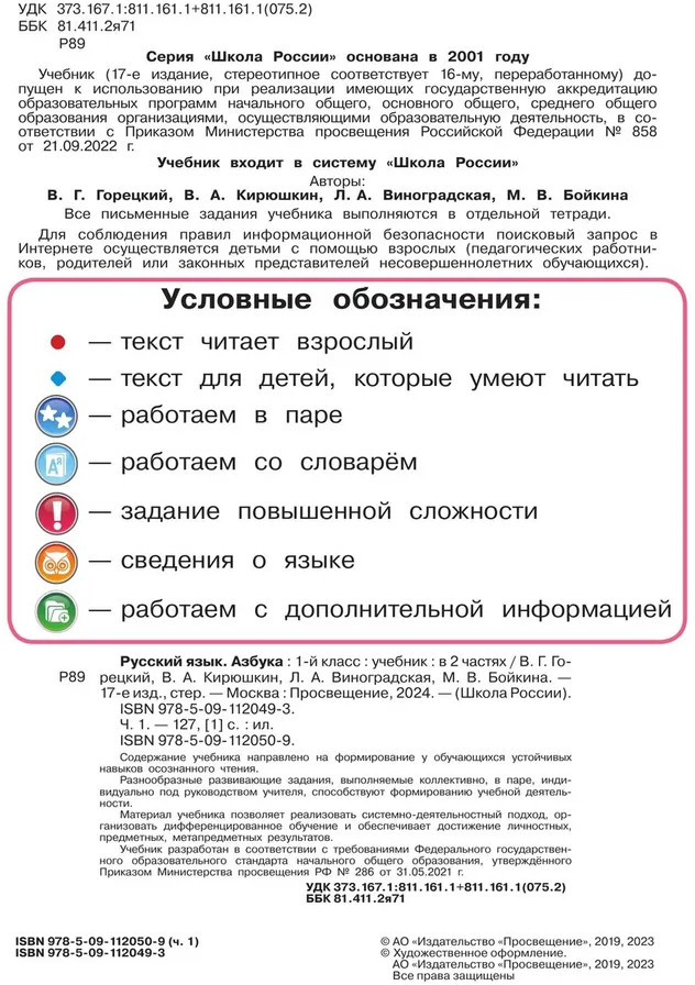 Русский язык. Азбука. 1 класс. Часть 1 | Школа России | Фото 2