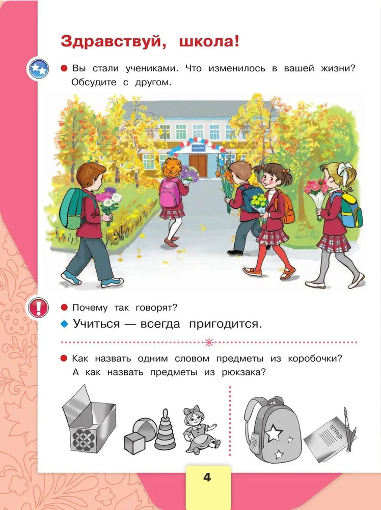 Русский язык. Азбука. 1 класс. Часть 1 | Школа России | Фото 4