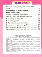 Литературное чтение. Рабочая тетрадь. 1 класс - Фото 1