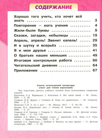 Литературное чтение. Рабочая тетрадь. 1 класс