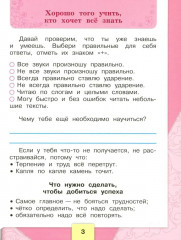 Литературное чтение. Рабочая тетрадь. 1 класс - Фото 2