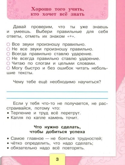 Литературное чтение. Рабочая тетрадь. 1 класс