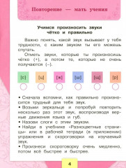 Литературное чтение. Рабочая тетрадь. 1 класс - Фото 3