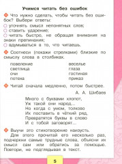 Литературное чтение. Рабочая тетрадь. 1 класс - Фото 4