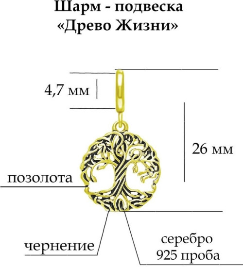 Шарм-подвеска из золоченого серебра