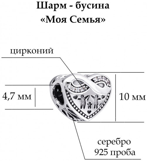 Шарм из серебра с фианитами