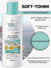 Soft-тоник для лица, шеи и декольте оздоравливающий - Фото 1