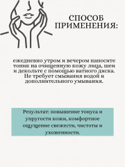 Soft-тоник для лица, шеи и декольте оздоравливающий - Фото 3