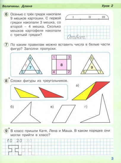 Математика. 1 класс. Часть 3