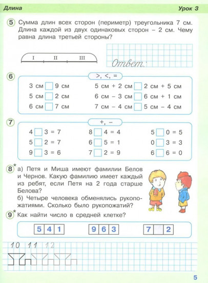Математика. 1 класс. Часть 3