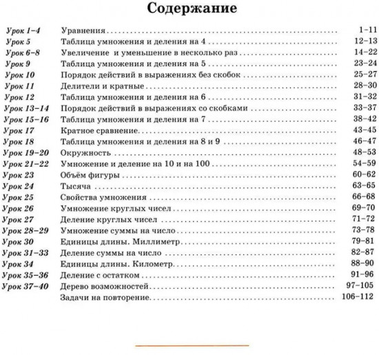 Математика. 2 класс. Часть 3