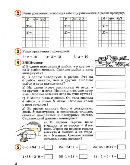Математика. 2 класс. Часть 3