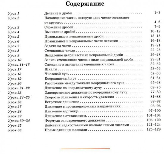 Математика. 4 класс. Часть 3