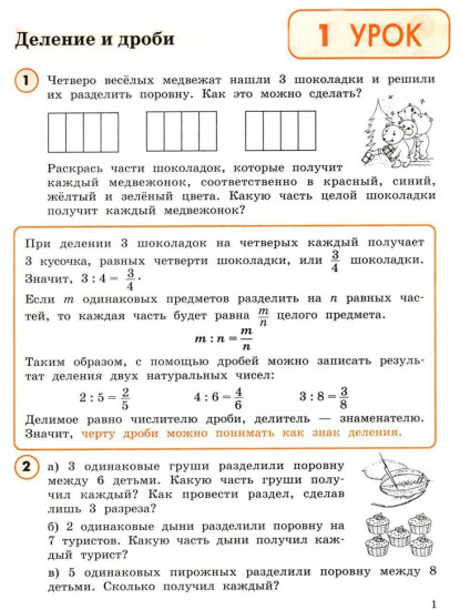Математика. 4 класс. Часть 3