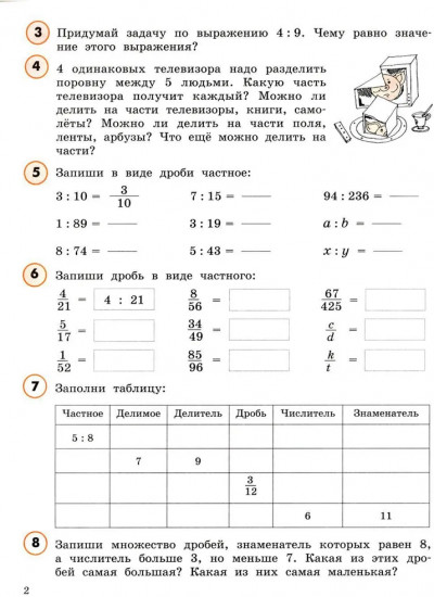 Математика. 4 класс. Часть 3