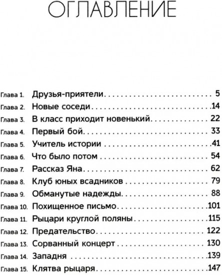 Рыцари круглой поляны
