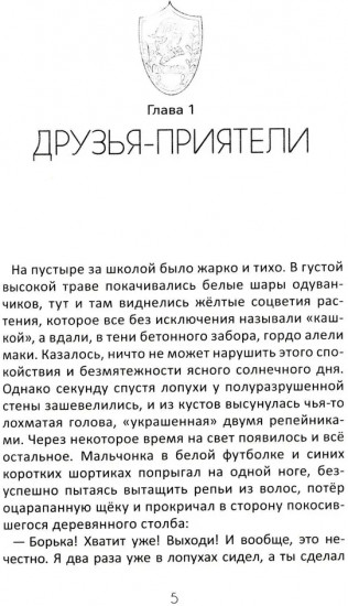 Рыцари круглой поляны