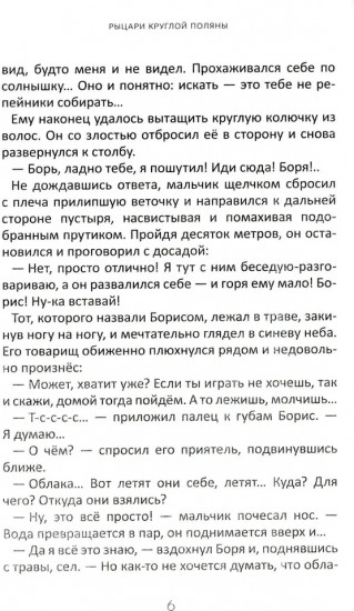 Рыцари круглой поляны