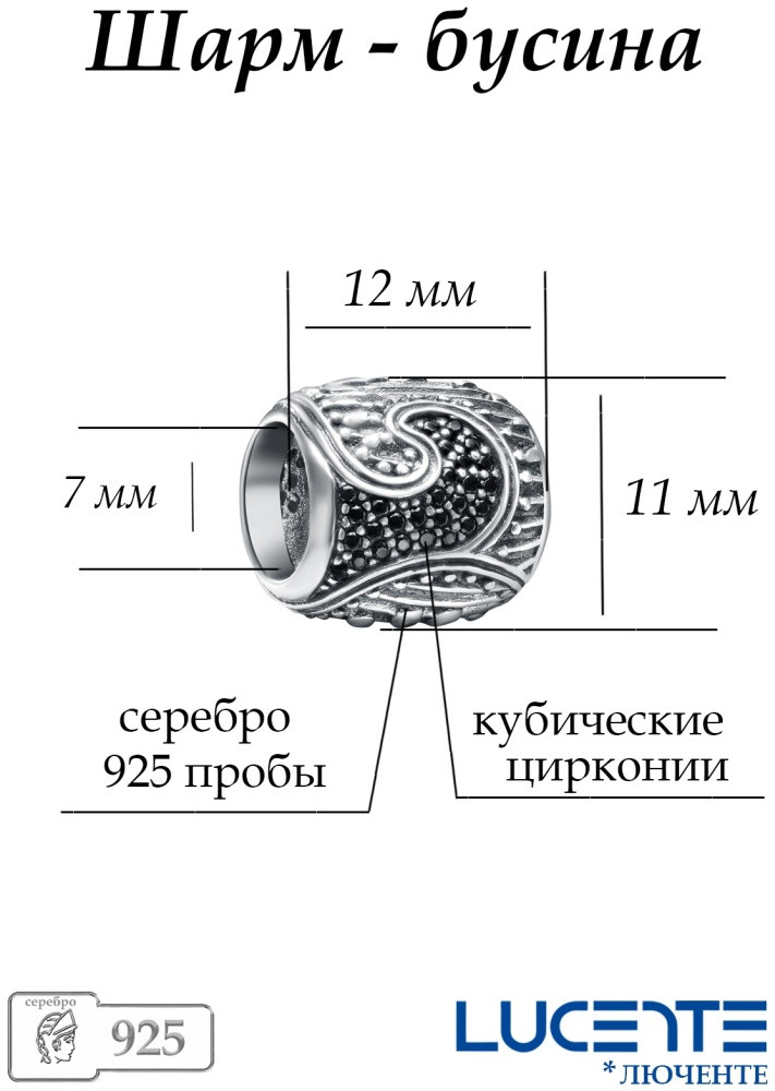 Шарм из серебра с фианитами | Lucente Silver | Фото 1
