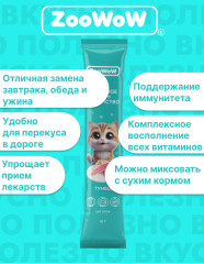 Крем-лакомство для кошек «Тунец» - Фото 1