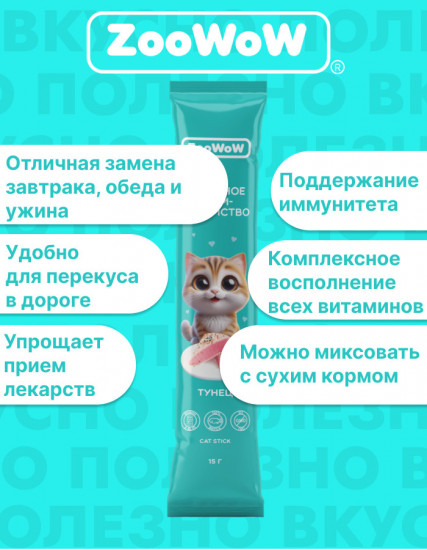 Крем-лакомство для кошек «Тунец»