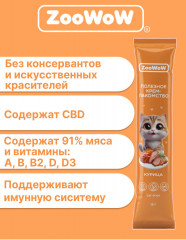 Крем-лакомство для кошек «Курица» - Фото 2