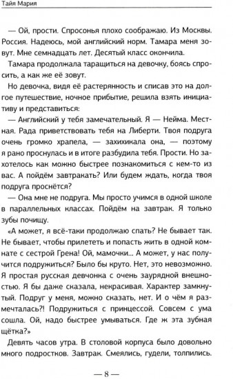 Либерти