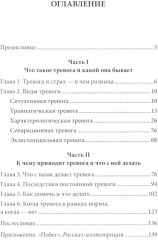 Катастрофа (не) случится? Тревога и что с ней делать - Фото 1