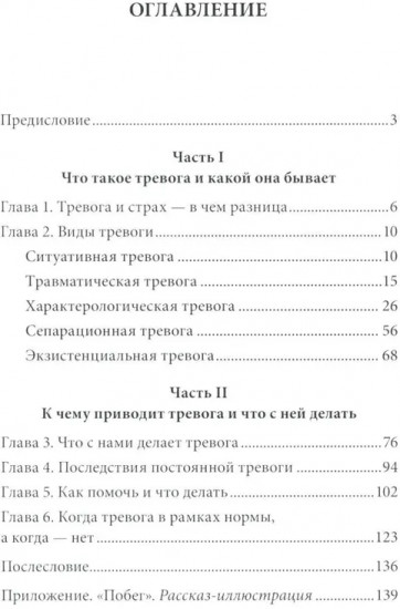 Катастрофа (не) случится? Тревога и что с ней делать