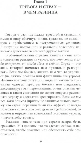 Катастрофа (не) случится? Тревога и что с ней делать