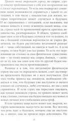 Катастрофа (не) случится? Тревога и что с ней делать - Фото 3