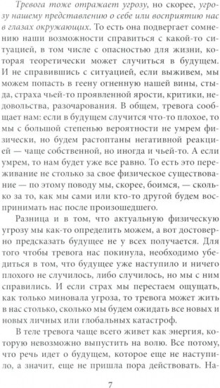 Катастрофа (не) случится? Тревога и что с ней делать
