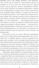 Катастрофа (не) случится? Тревога и что с ней делать - Фото 4