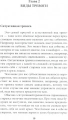 Катастрофа (не) случится? Тревога и что с ней делать - Фото 6