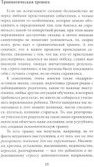 Катастрофа (не) случится? Тревога и что с ней делать - Фото 11