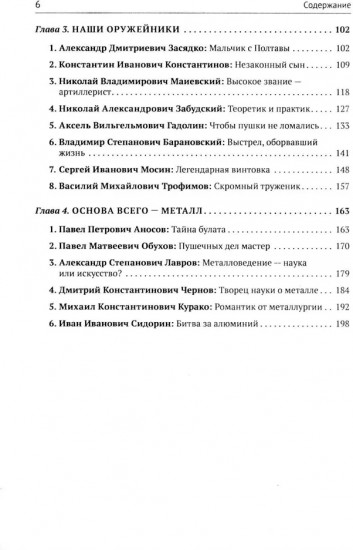 Русские инженеры. История инженерных школ и научных прорывов: XVII-XX вв. Книга 1