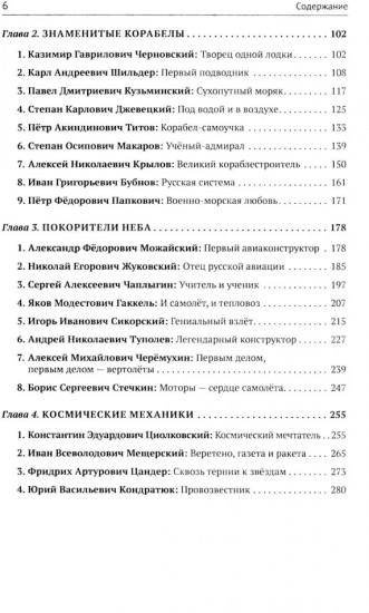 Русские инженеры. История инженерных школ и научных прорывов: XVII-XX вв. Книга 2