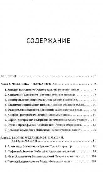 Русские инженеры. История инженерных школ и научных прорывов: XVII-XX вв. Книга 3