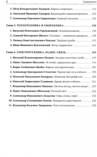 Русские инженеры. История инженерных школ и научных прорывов: XVII-XX вв. Книга 3
