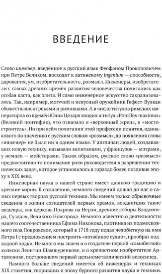 Русские инженеры. История инженерных школ и научных прорывов: XVII-XX вв. Книга 3