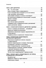 Лонгевита. Революционная диета долголетия - Фото 2