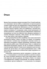 Лонгевита. Революционная диета долголетия - Фото 3