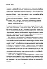 Лонгевита. Революционная диета долголетия - Фото 5