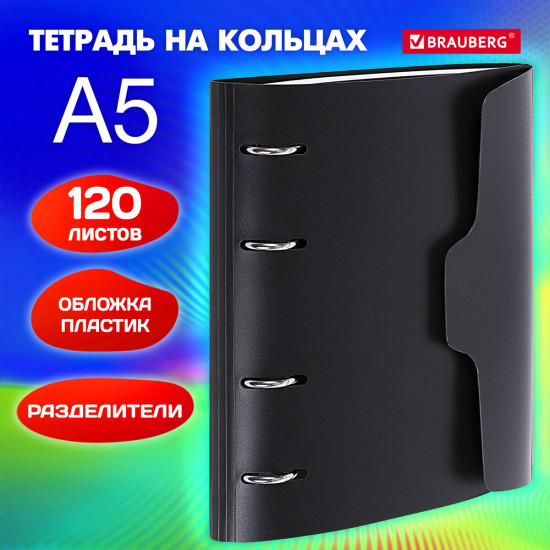 Тетрадь на кольцах с разделителями