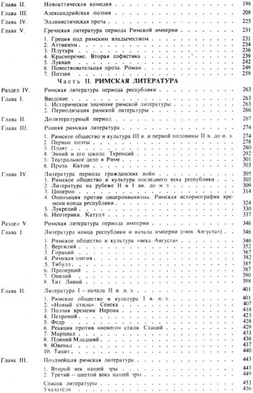 История античной литературы