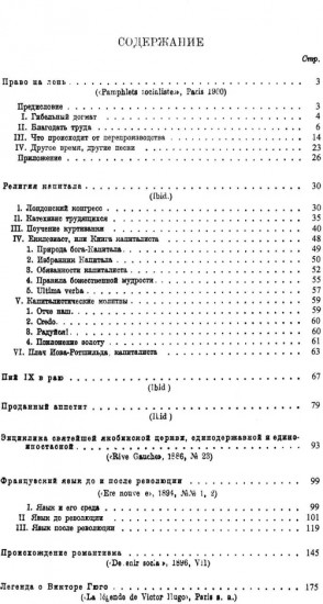Право на лень. Религия капитала